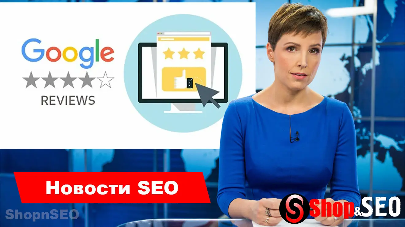 Google напоминает сайтам использовать одну цель для отзывов