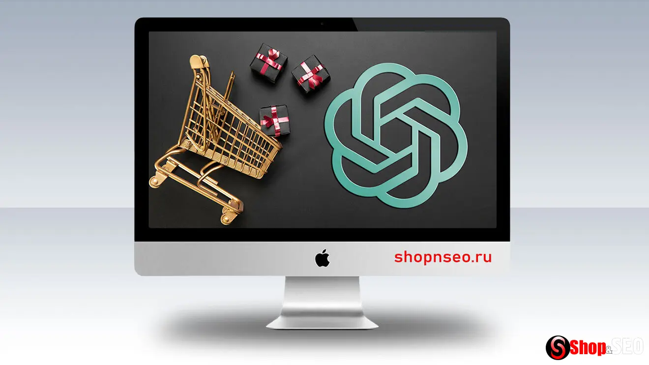 Покупки в ChatGPT