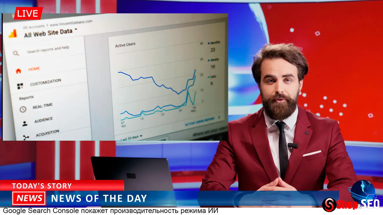 Google Search Console покажет производительность режима ИИ