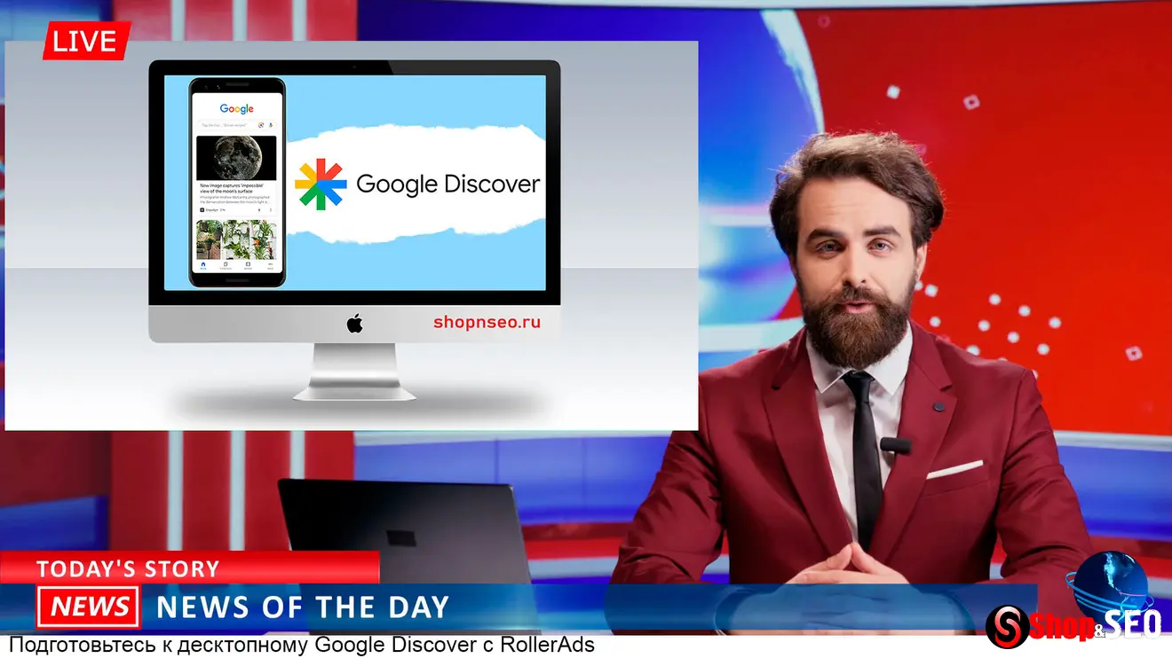 Google Discover на десктопах