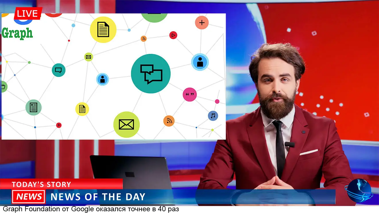 Graph Foundation от Google оказался точнее в 40 раз