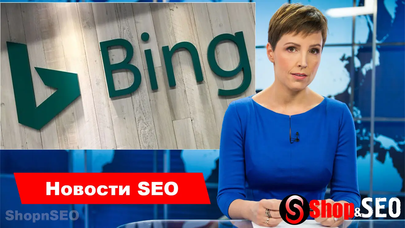 Обновление Bing Webmaster Tools: больше данных и фильтров