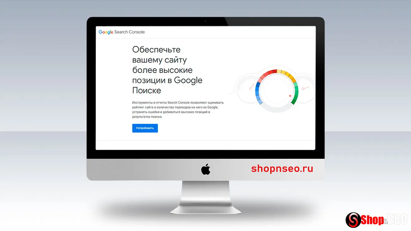 Search Console. Теория