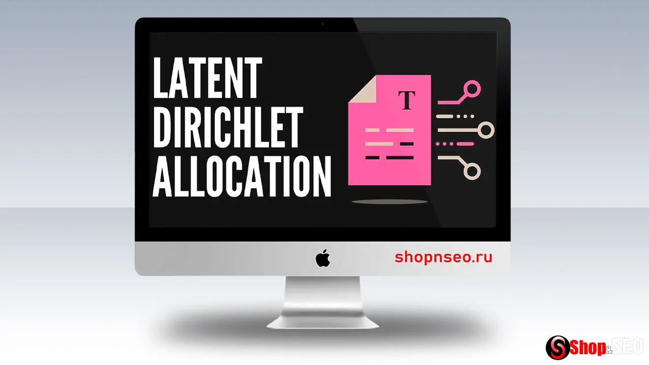 Латентное размещение Дирихле / LDA