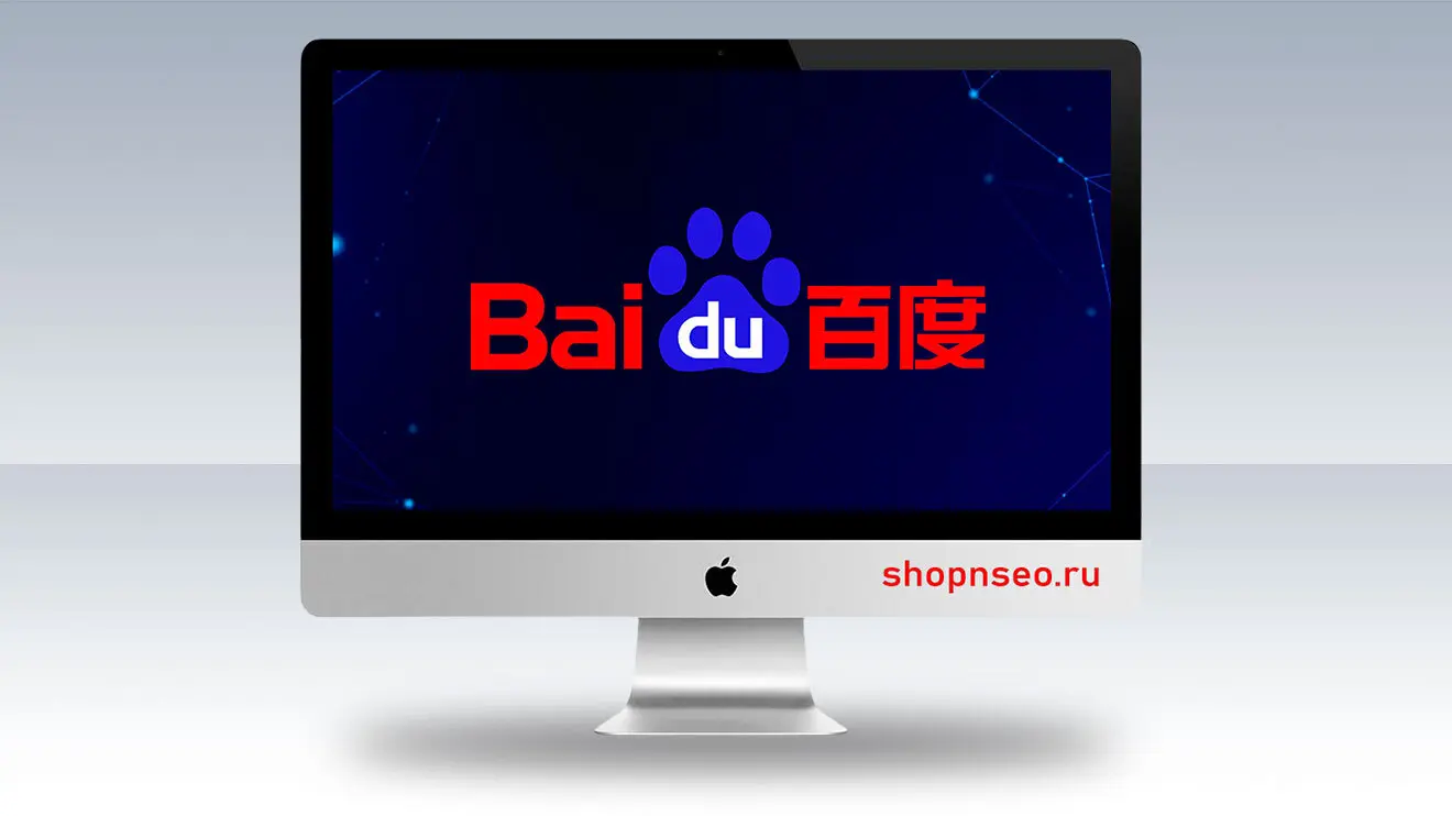 Baidu / Байду