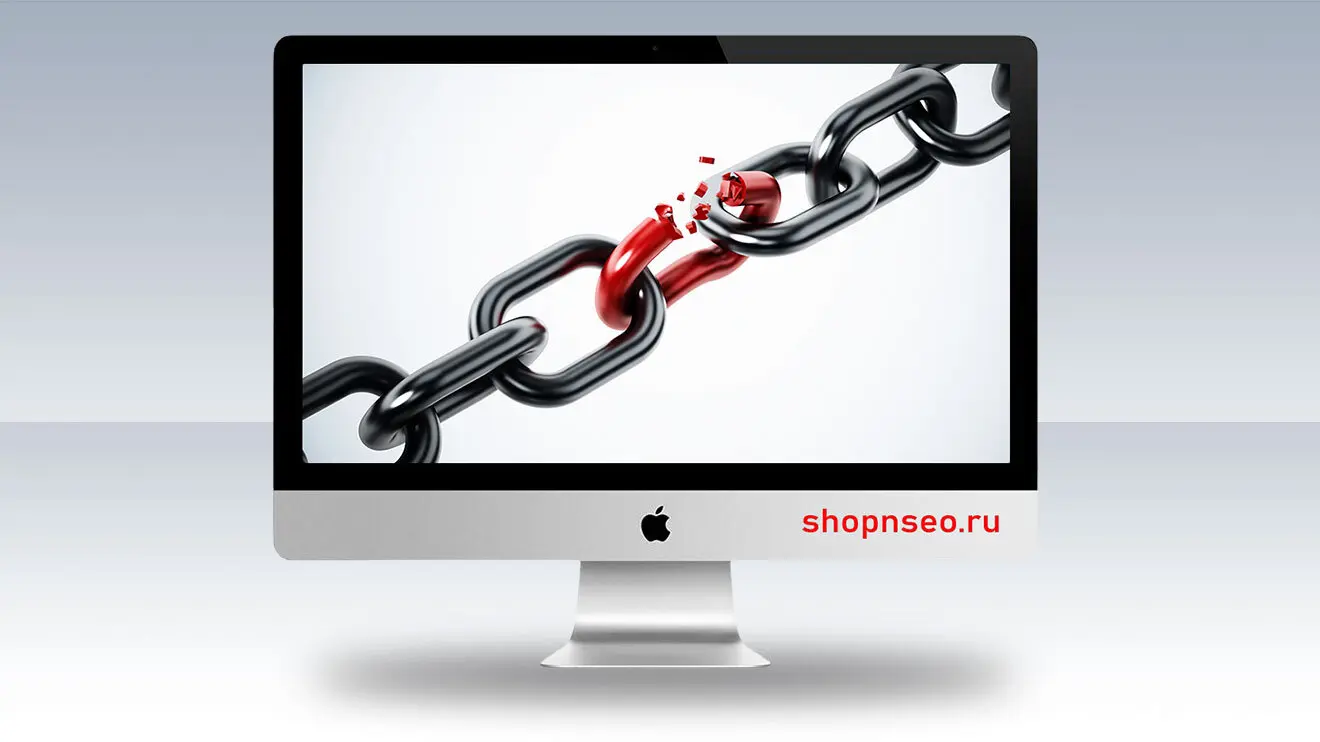 Broken Link / Битая ссылка