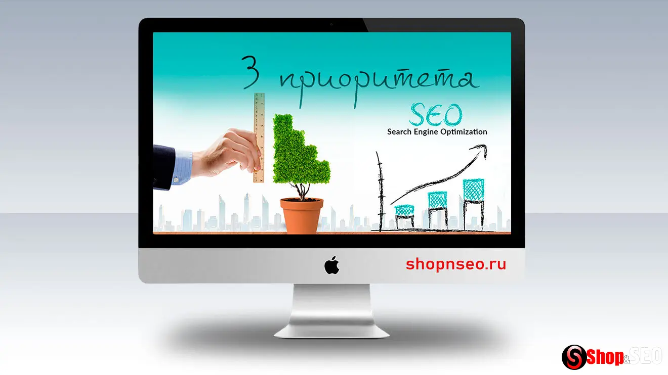 3 приоритета органического трафика
