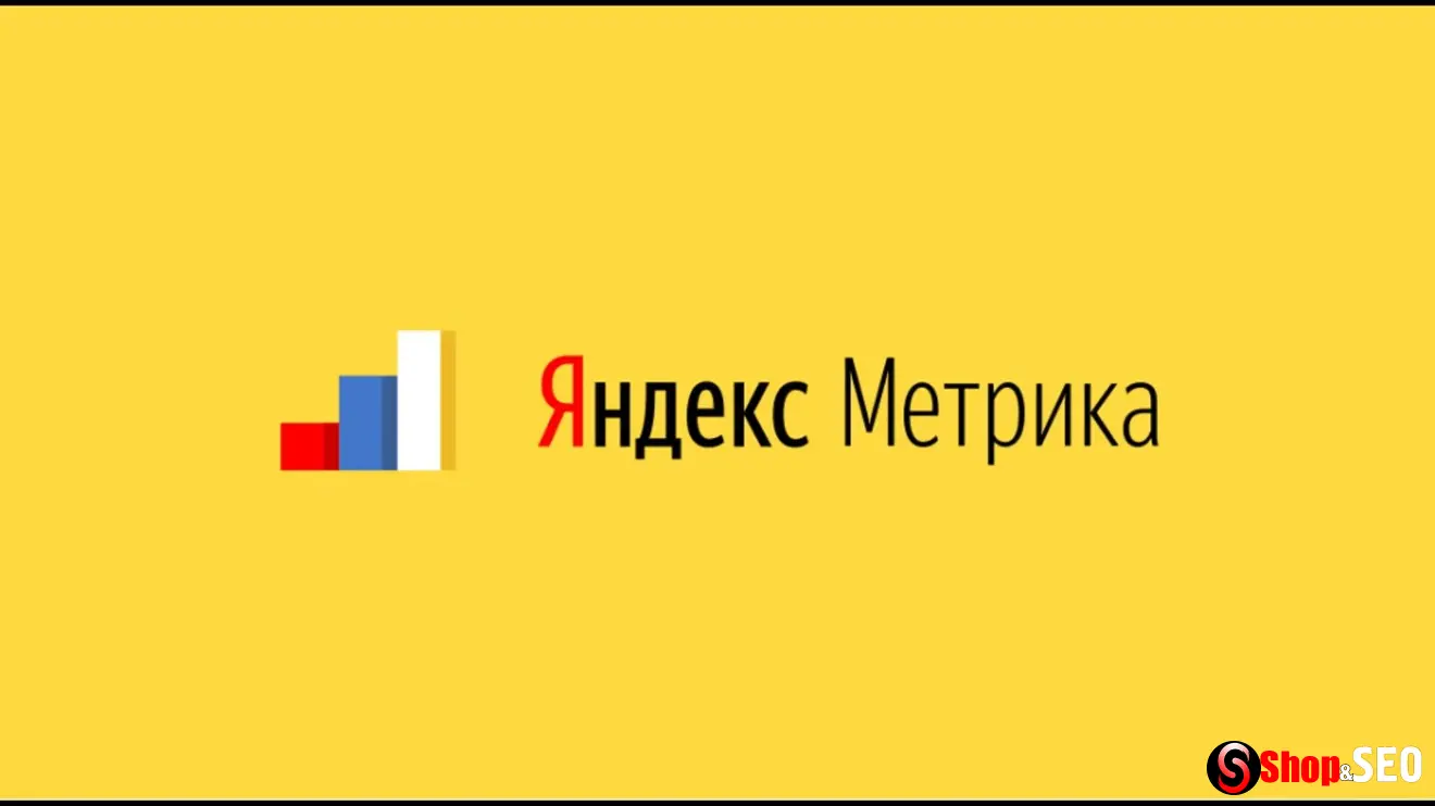 Яндекс-метрика