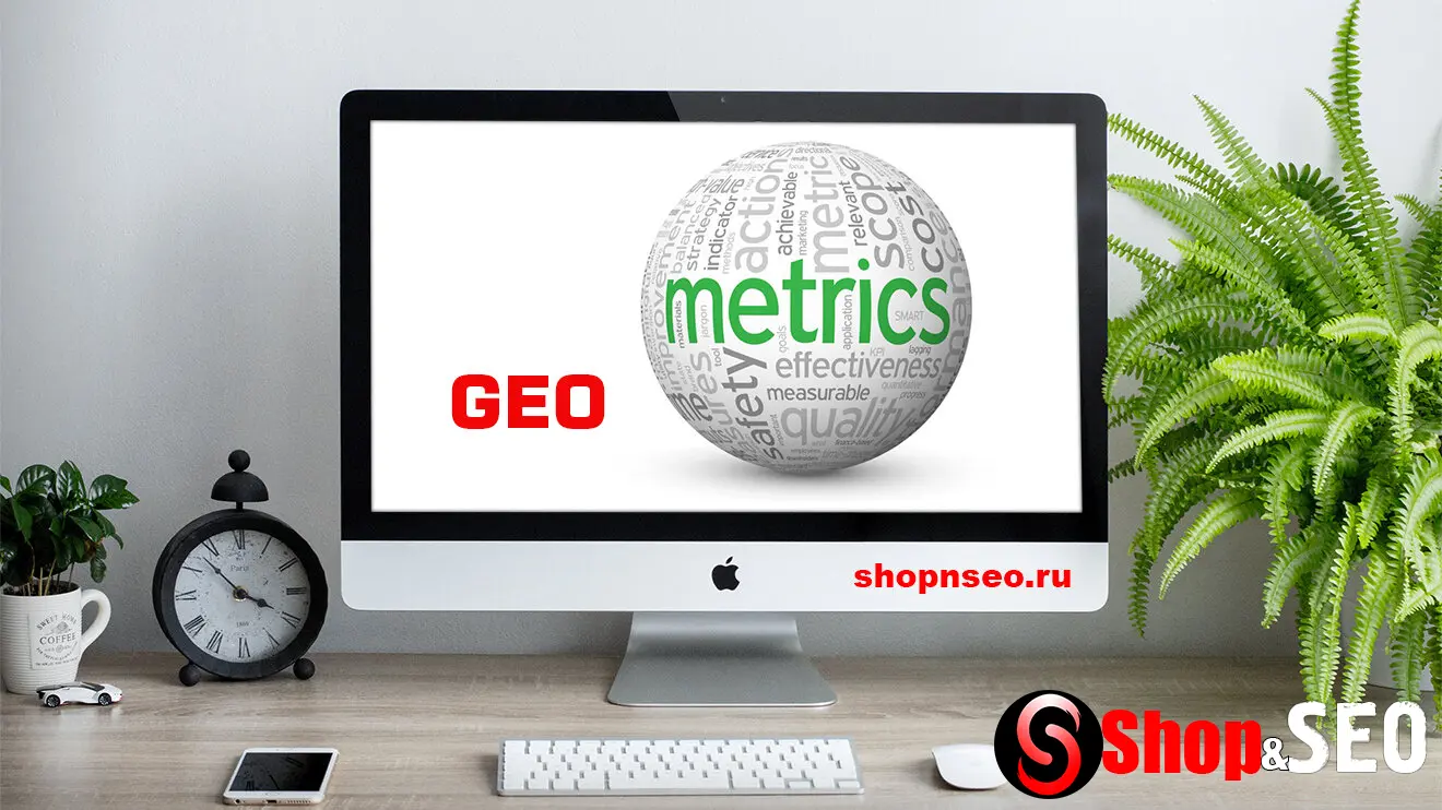 Измерение GEO: что отслеживать и чего не хватает