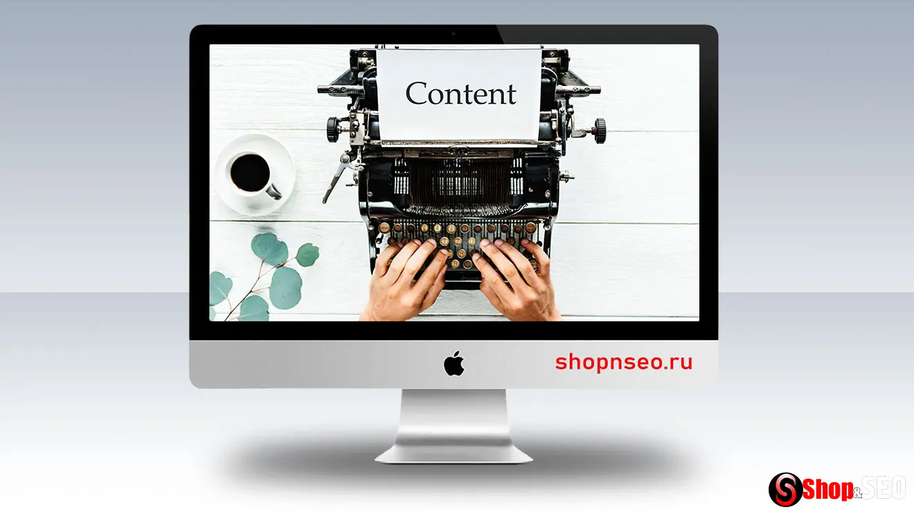 Как писать контент для SEO