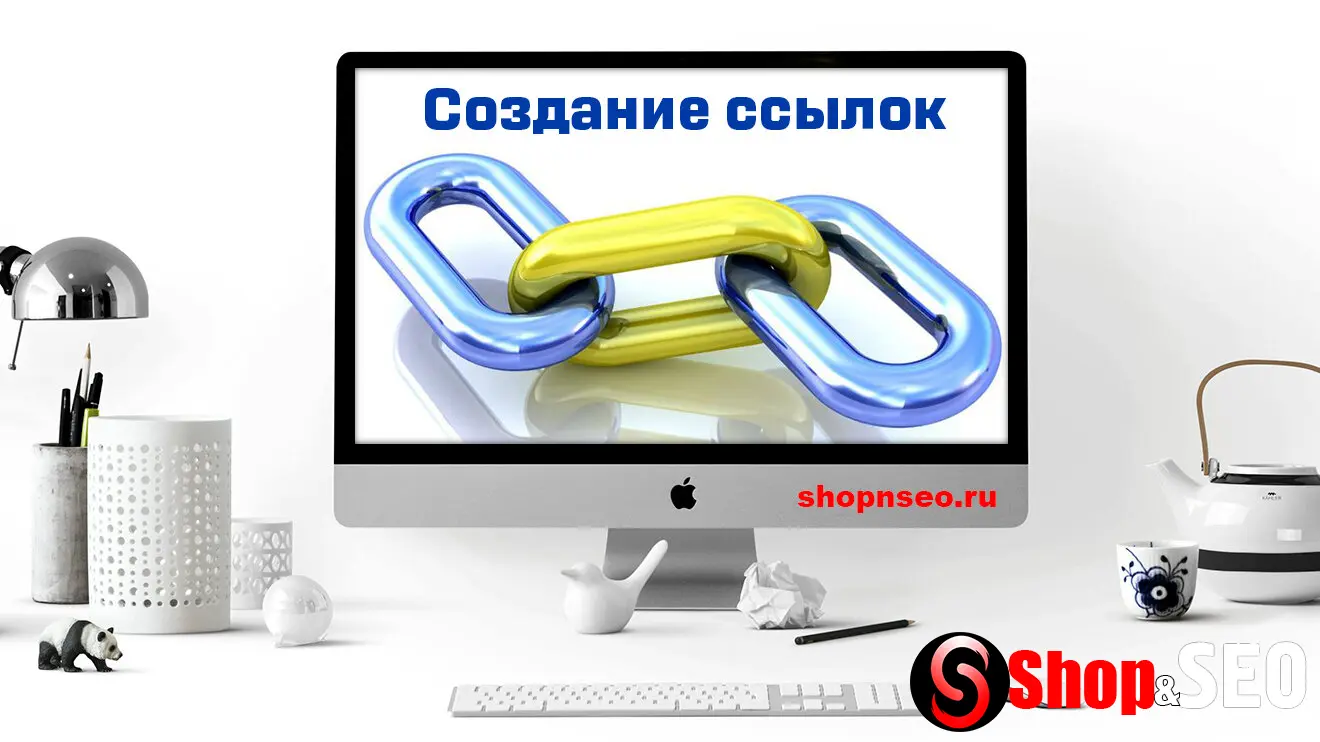 Создание ссылок для SEO: руководство по основам