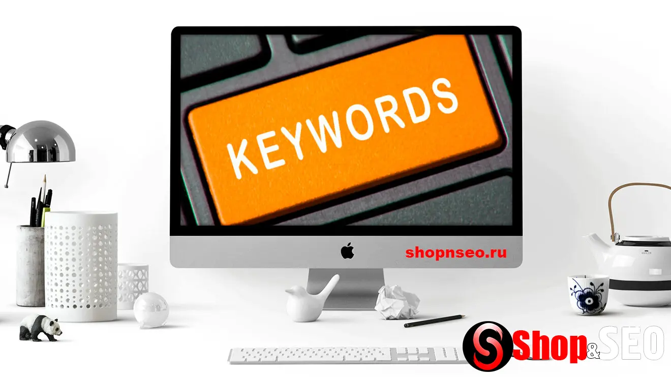Гид по ключевым словам конкурентов: как находить и выигрывать