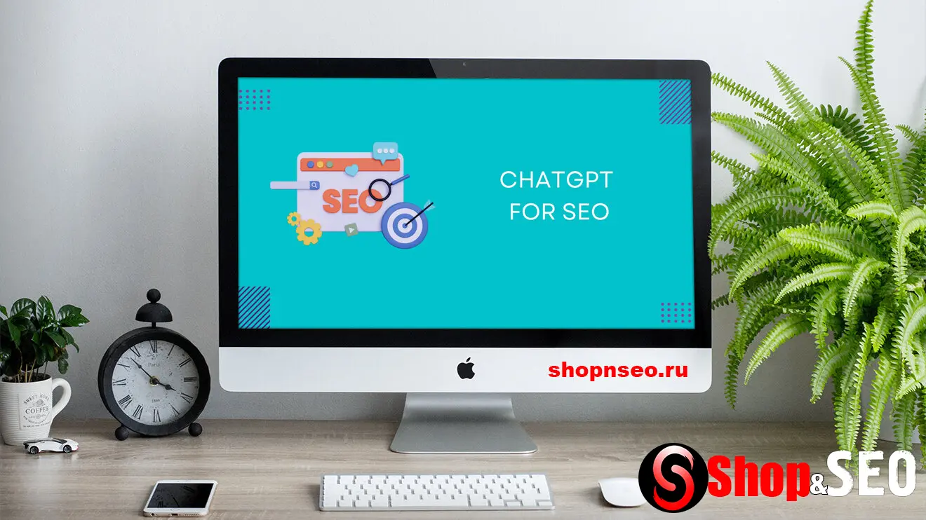 SEO для ChatGPT: Как попасть в ответы нейросети