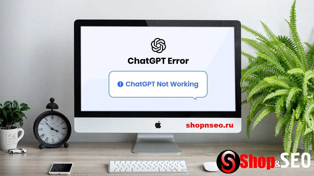 Как найти и исправить 404-ошибки от ChatGPT