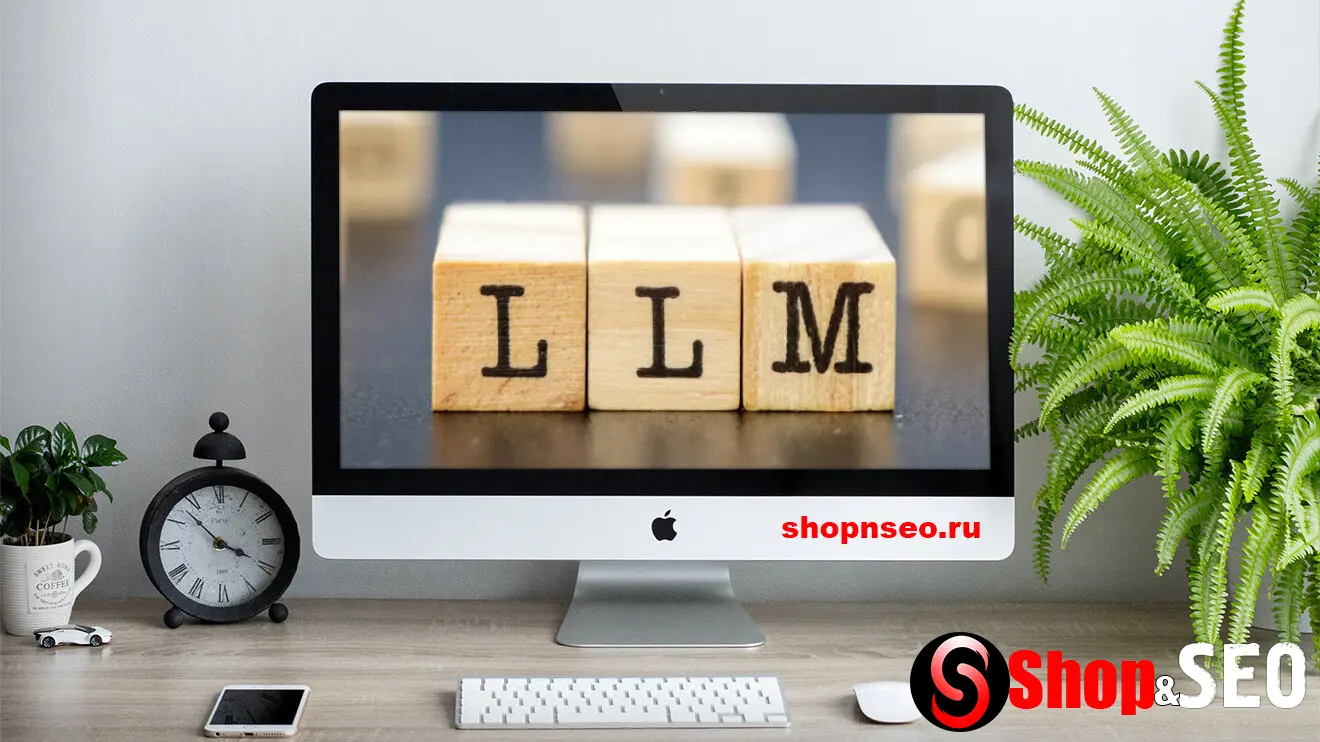 Неизбежная эволюция LLM и поисковых систем