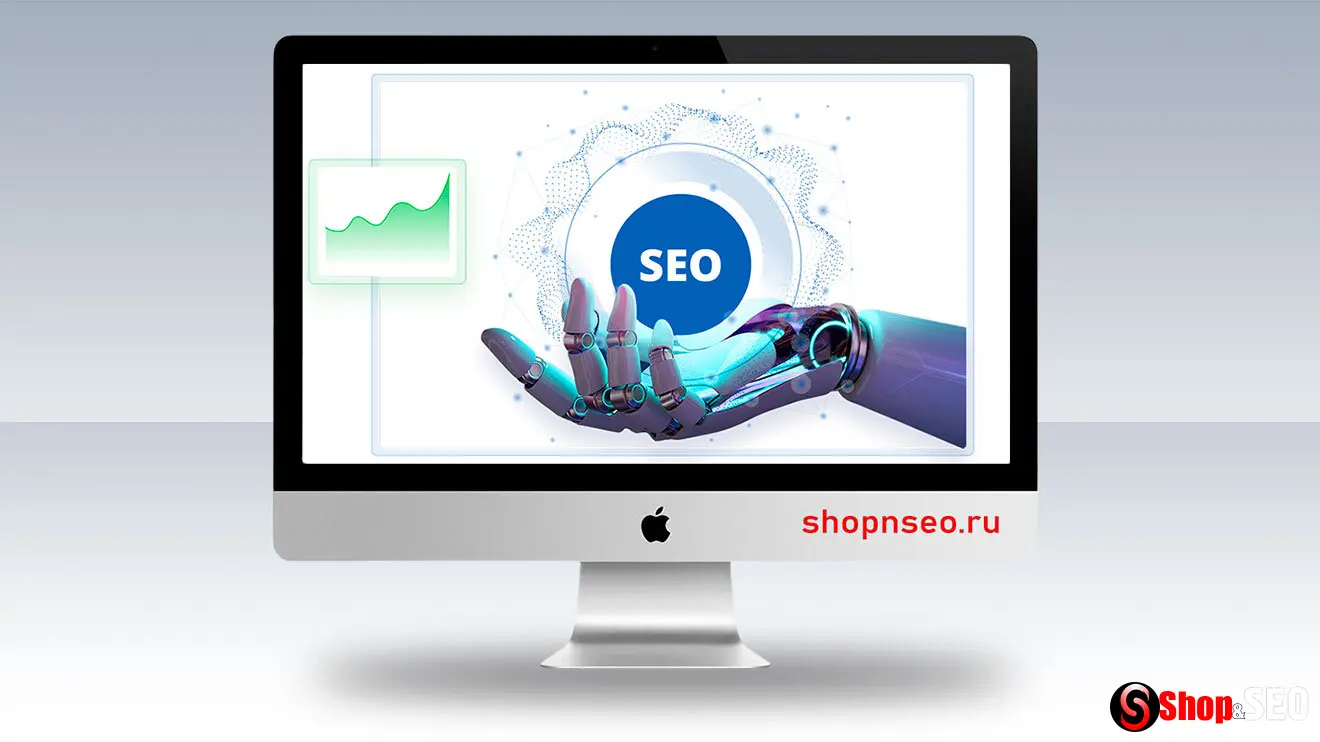 Основы SEO с использованием искусственного интеллекта
