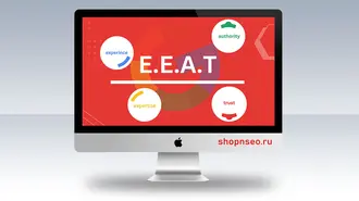 Переосмысление EEAT для повышения продаж