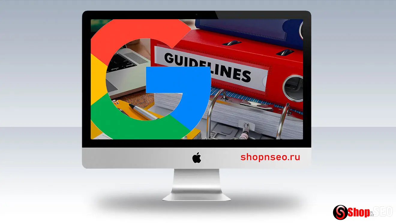 Рекомендации Google по концепции низкого качества