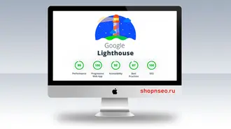 Изменения в Google Lighthouse