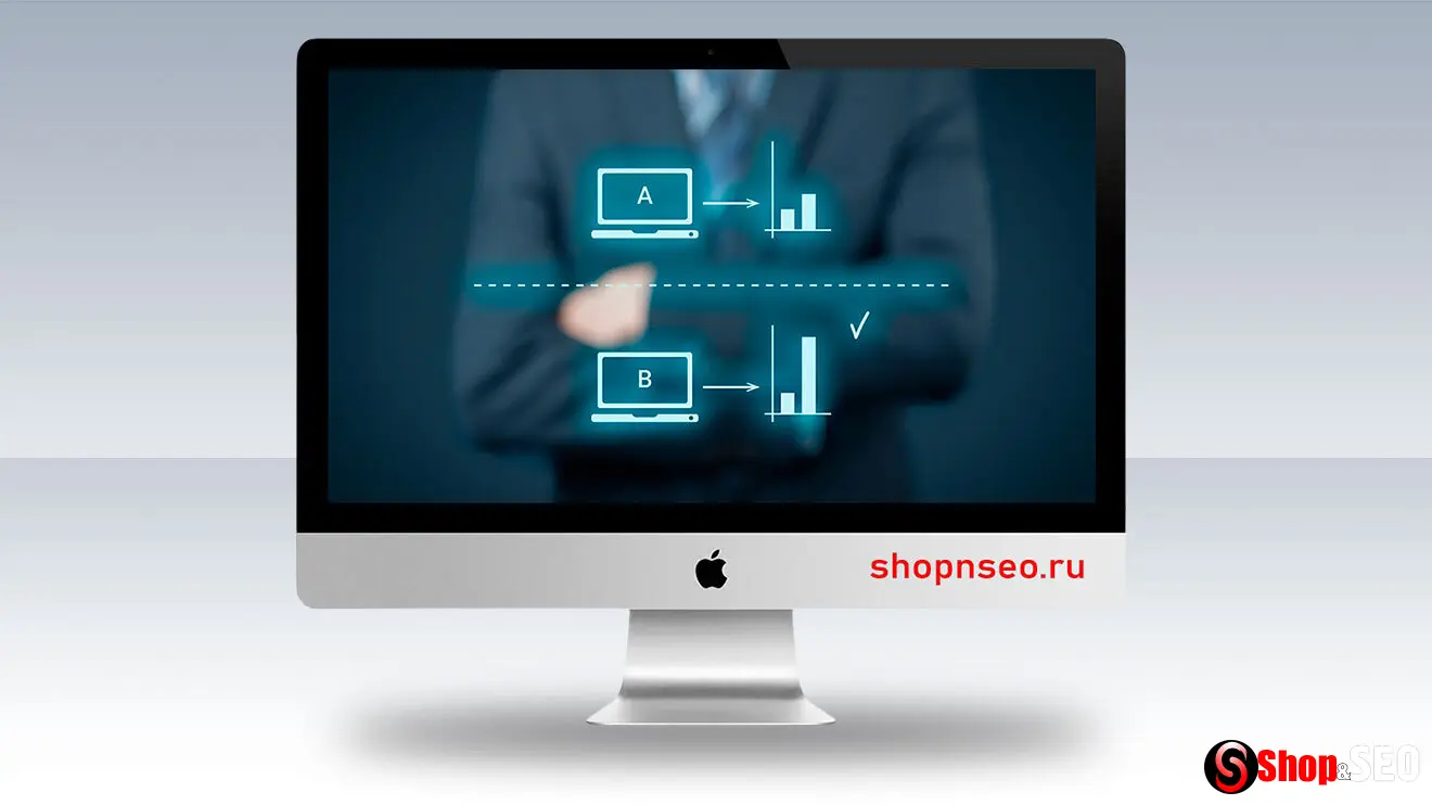 A/B-тестирование в маркетинге