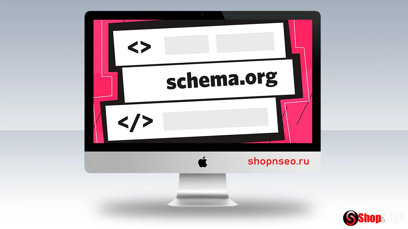 Факторы Schema.org, которые следует учитывать