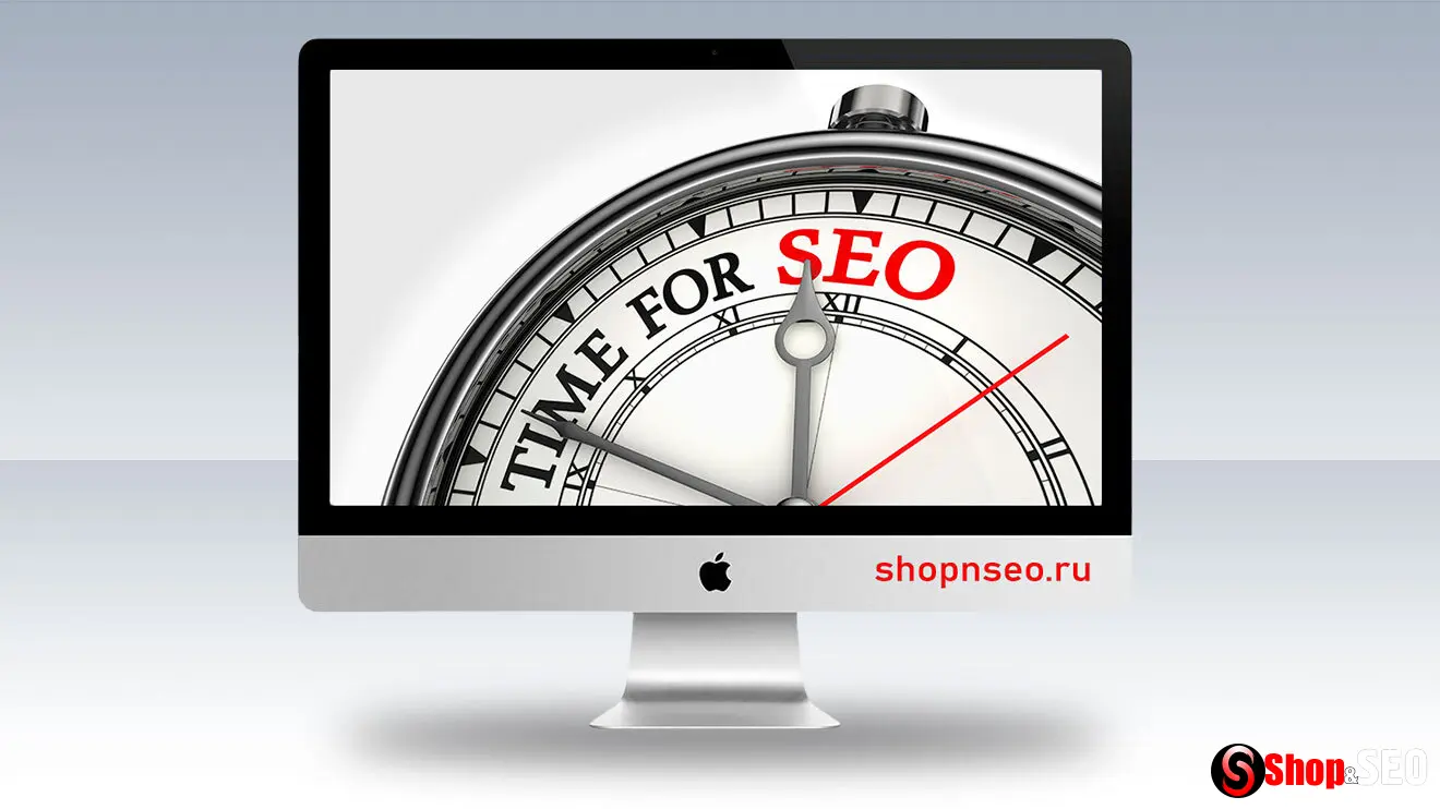 Когда следует заняться SEO?