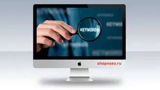 Почему падает видимость ключевых слов?