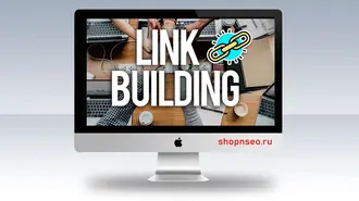 Линкбилдинг в 2025 году