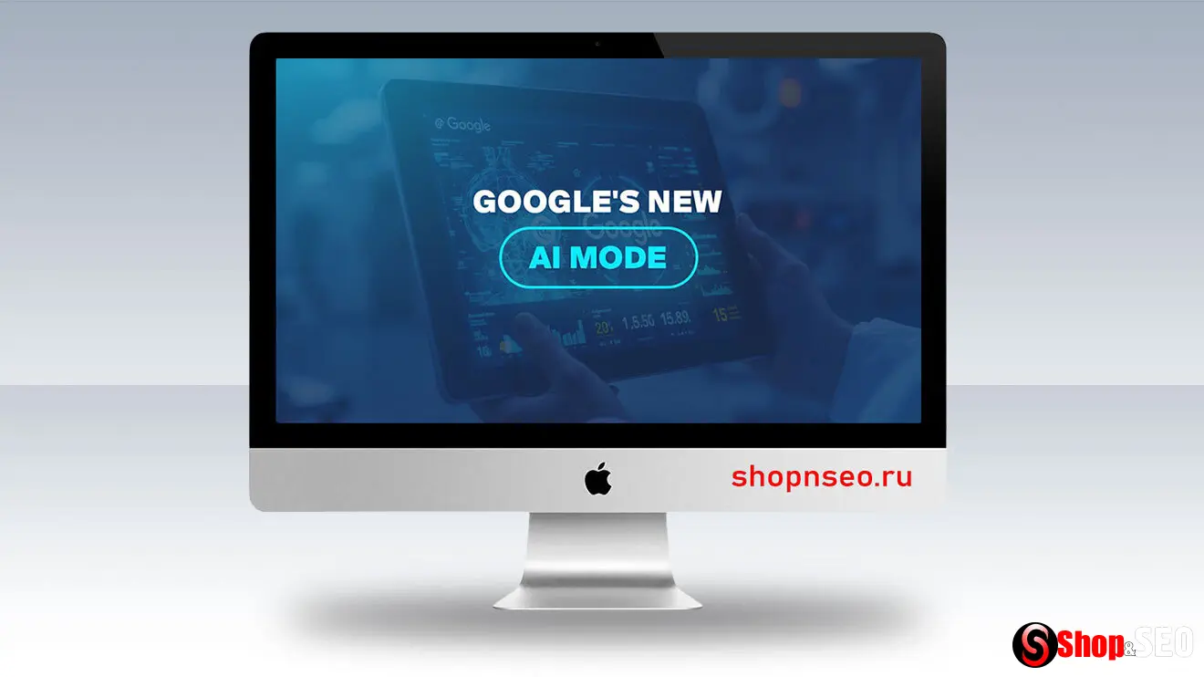 Режим искусственного интеллекта Google может изменить поиск