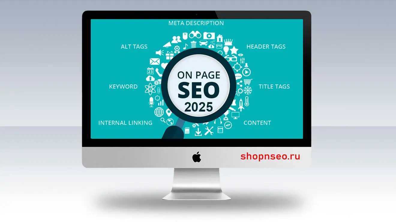 On-Page SEO в 2025 году