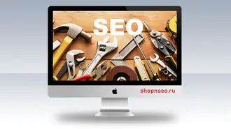 11 лучших бесплатных SEO-инструментов