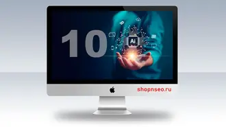 10 способов использования ИИ для SEO