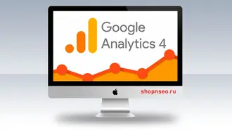 Советы и руководства по Google Analytics 4