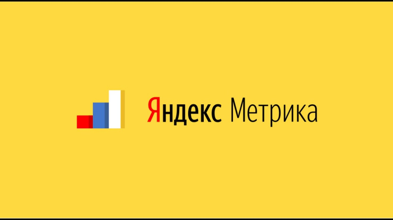 Яндекс-метрика