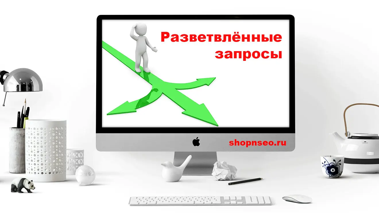 Превращение карт вопросов в реальный поиск