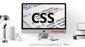 CSS не влияют на SEO