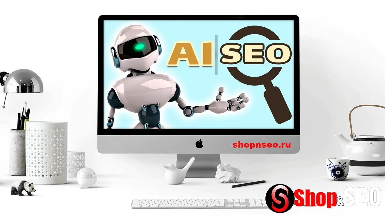 Почему генеративный ИИ не убивает SEO
