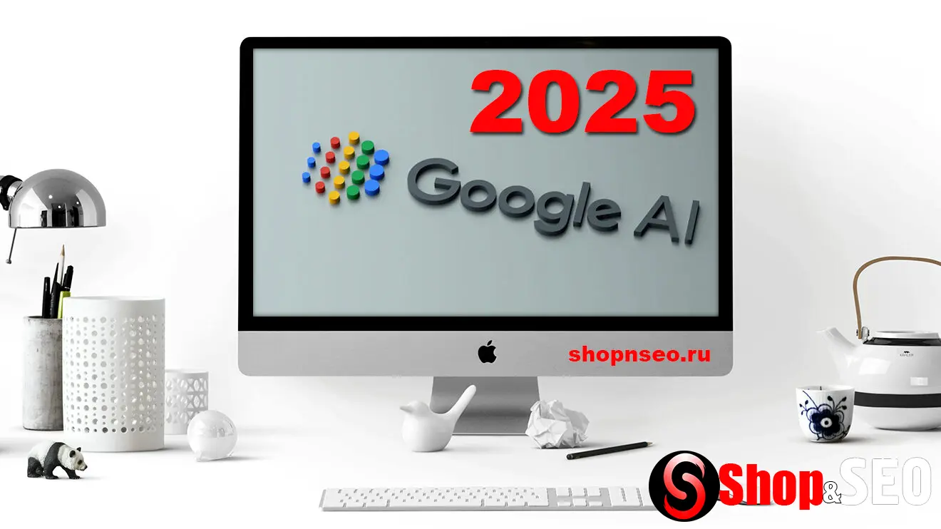 Обновление режима Google AI: 2025