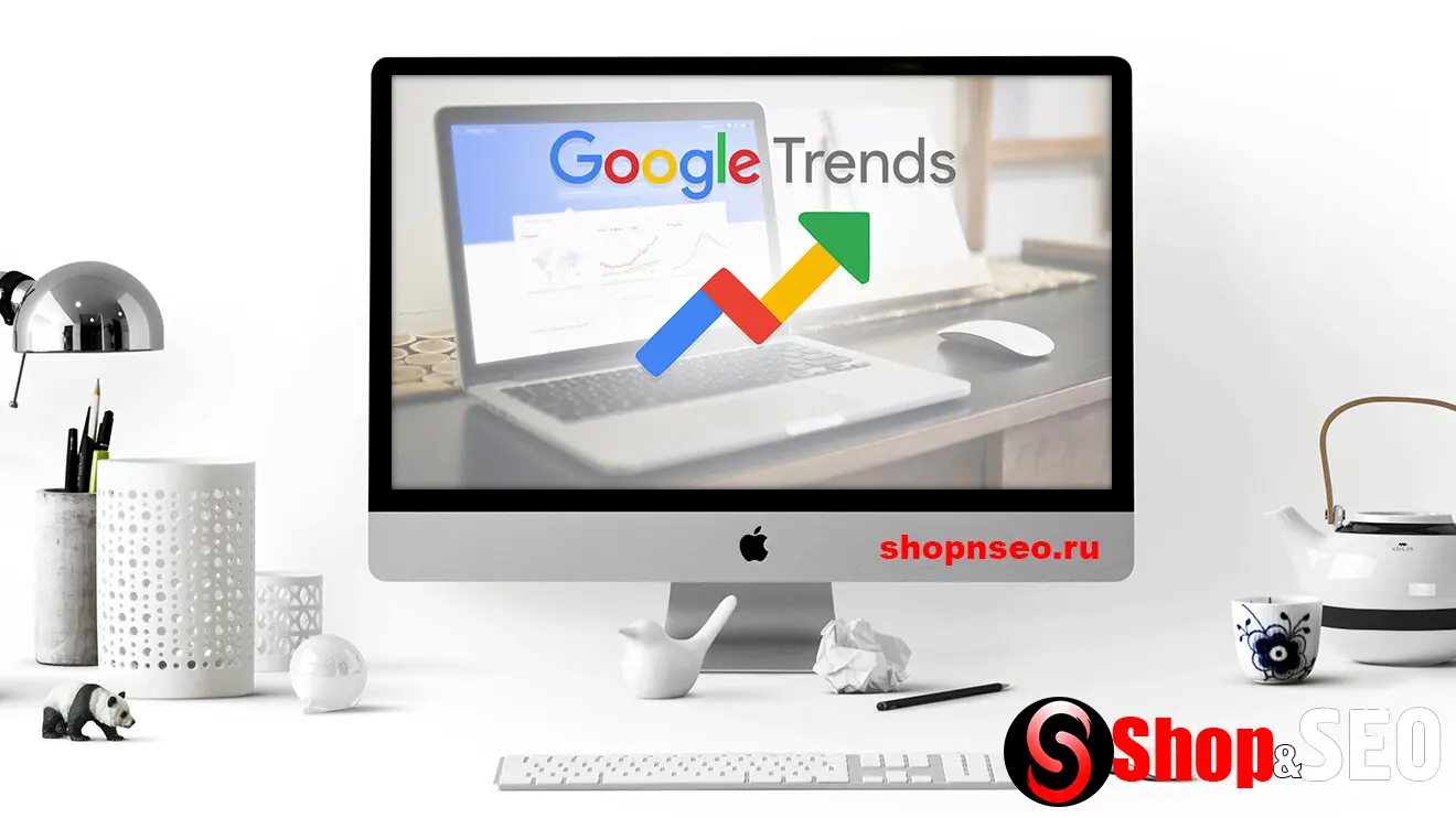 Что такое Google Trends