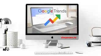 Что такое Google Trends