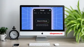 Бренды в Google AI Mode и обзорах ИИ