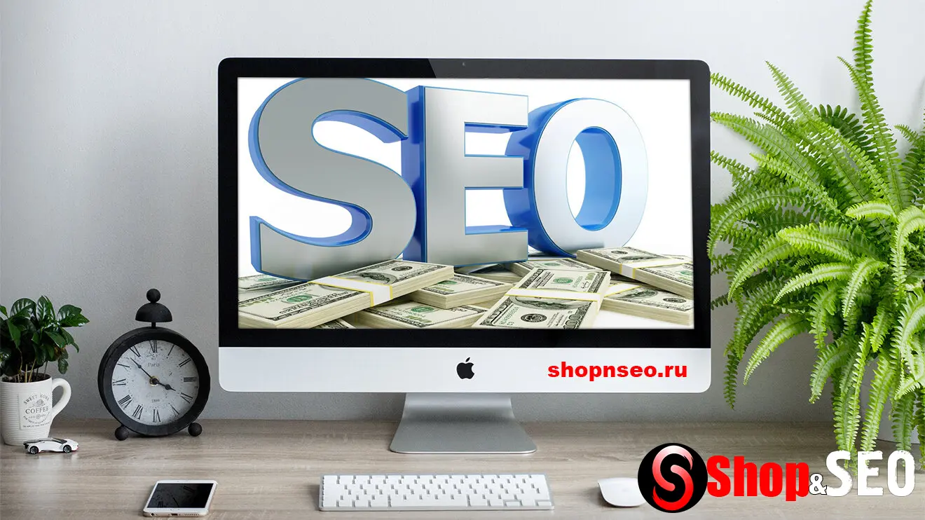 Стоит ли продолжать инвестировать в SEO