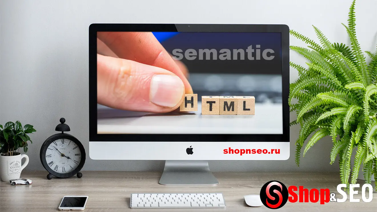 Почему семантический HTML важен для SEO и ИИ