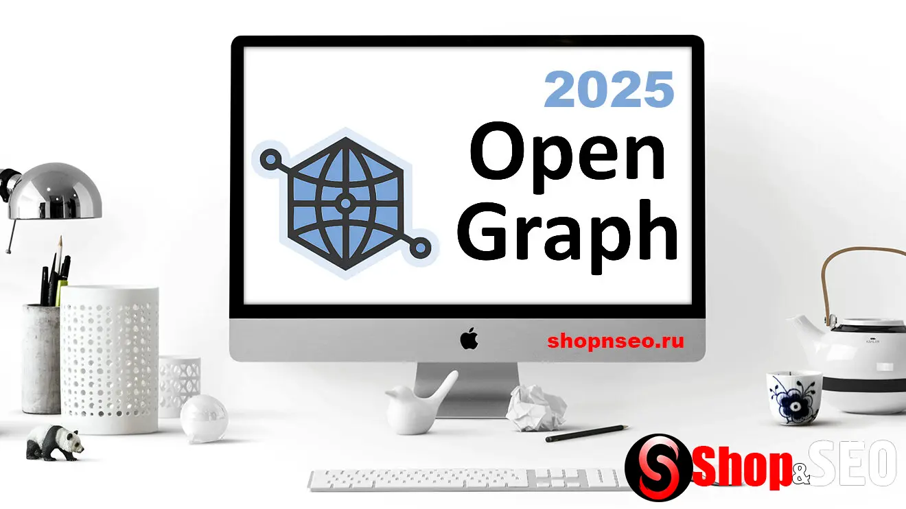 Что такое Open Graph-теги и как ими пользоваться