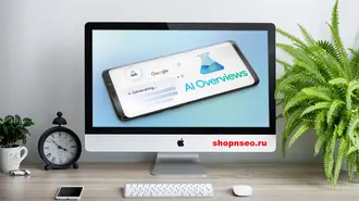 Как продвигаться в Google AI Overviews