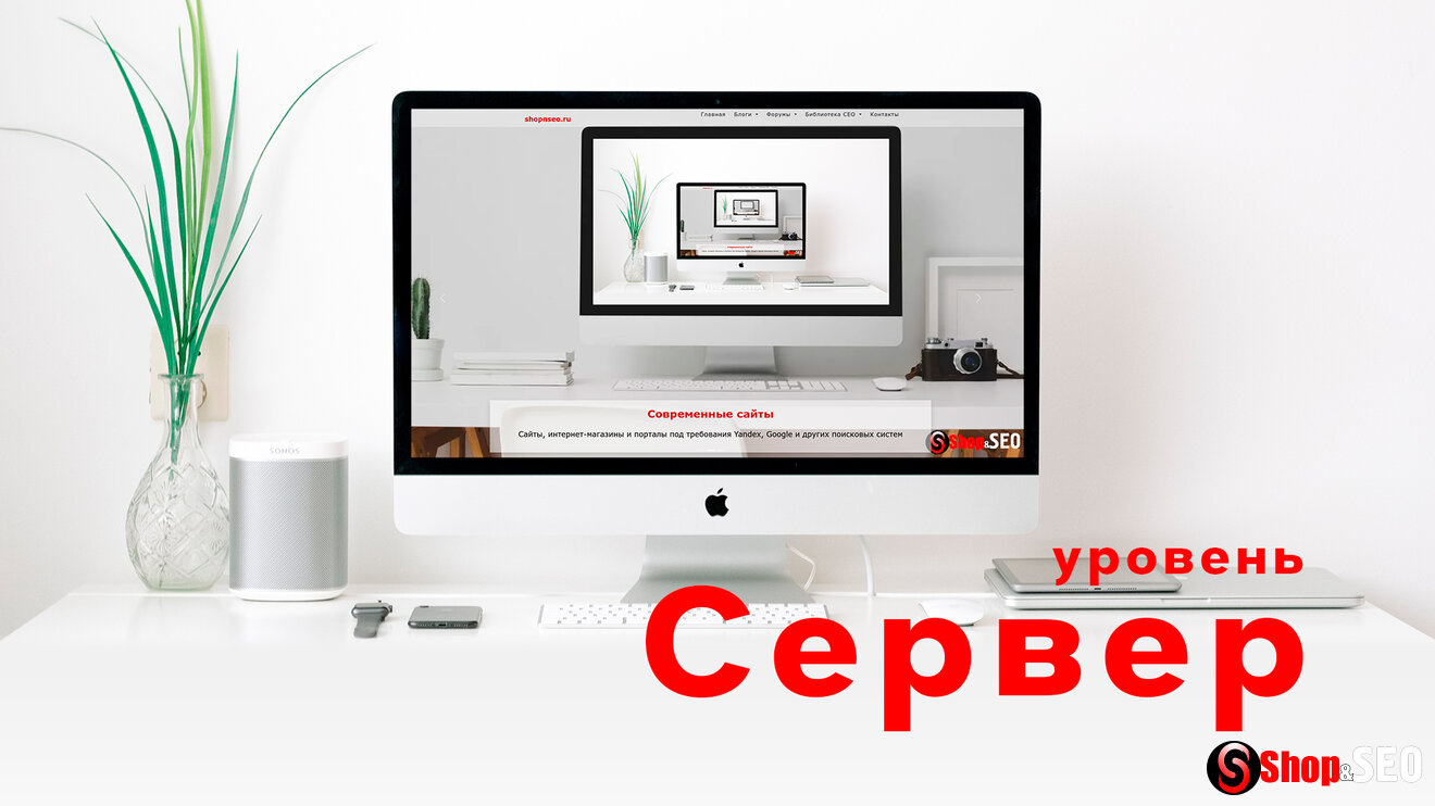 Уровень Сервер