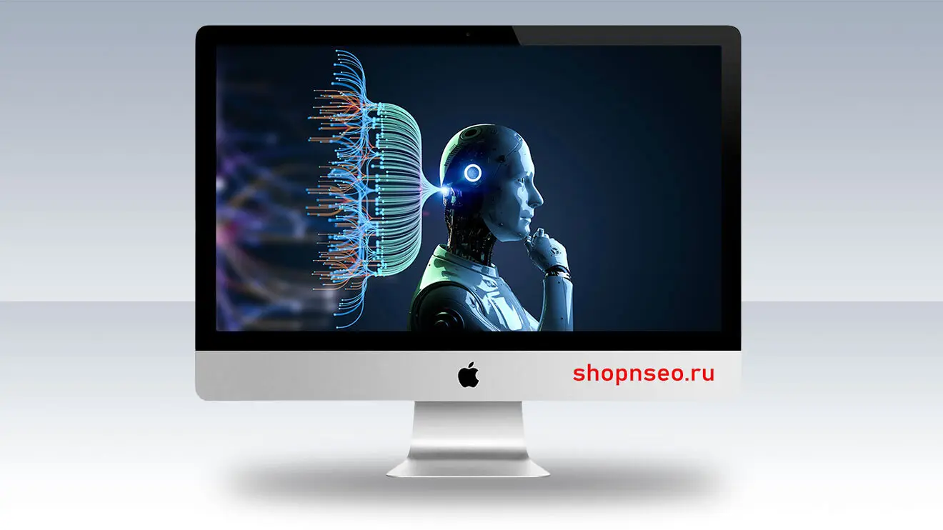 Искусственный интеллект (ИИ)