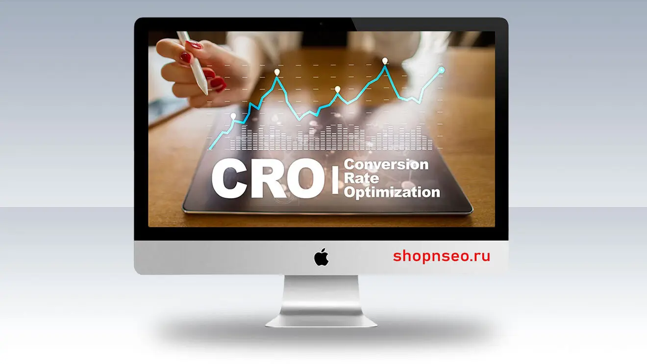 Conversion Rate Optimization