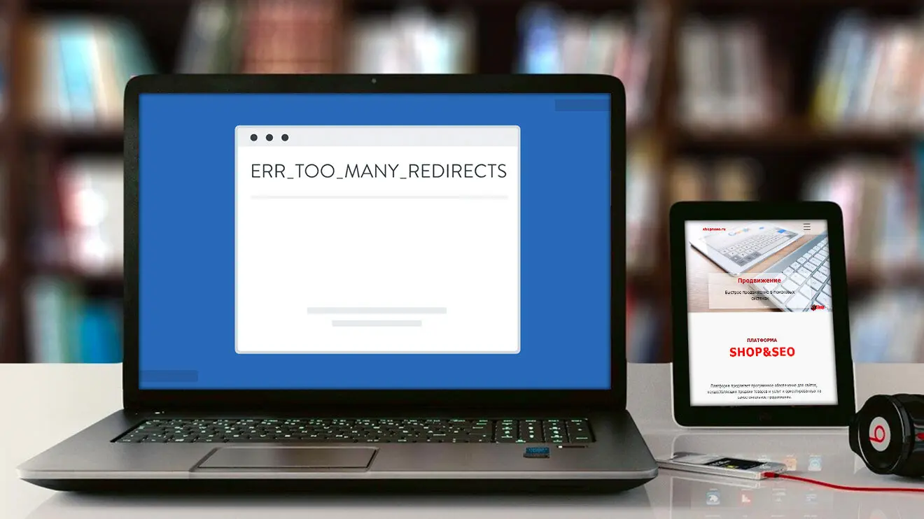 Ошибка "Too Many Redirects"