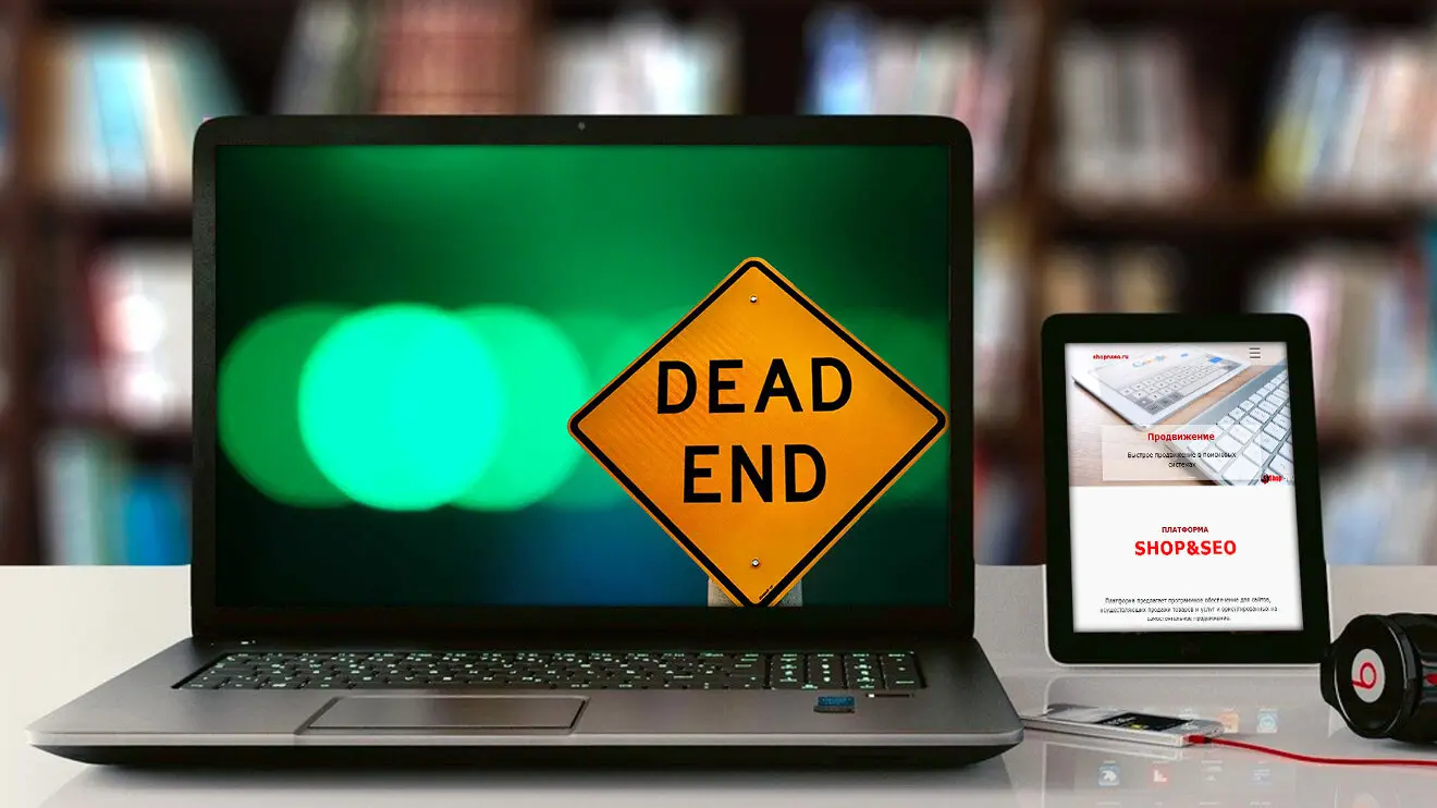 Dead-End Page / Тупиковая страница